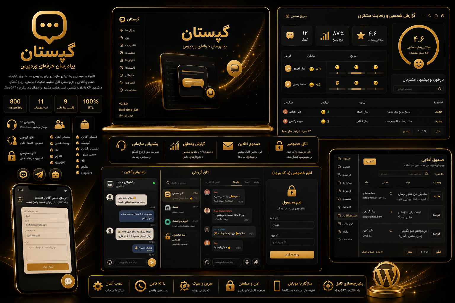گپستان — چت‌ویجت وردپرس